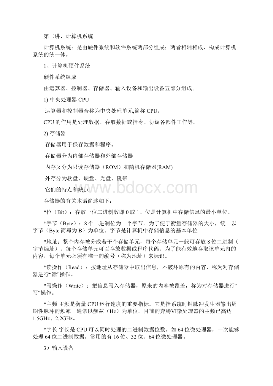 计算机基础操作教案.docx_第2页