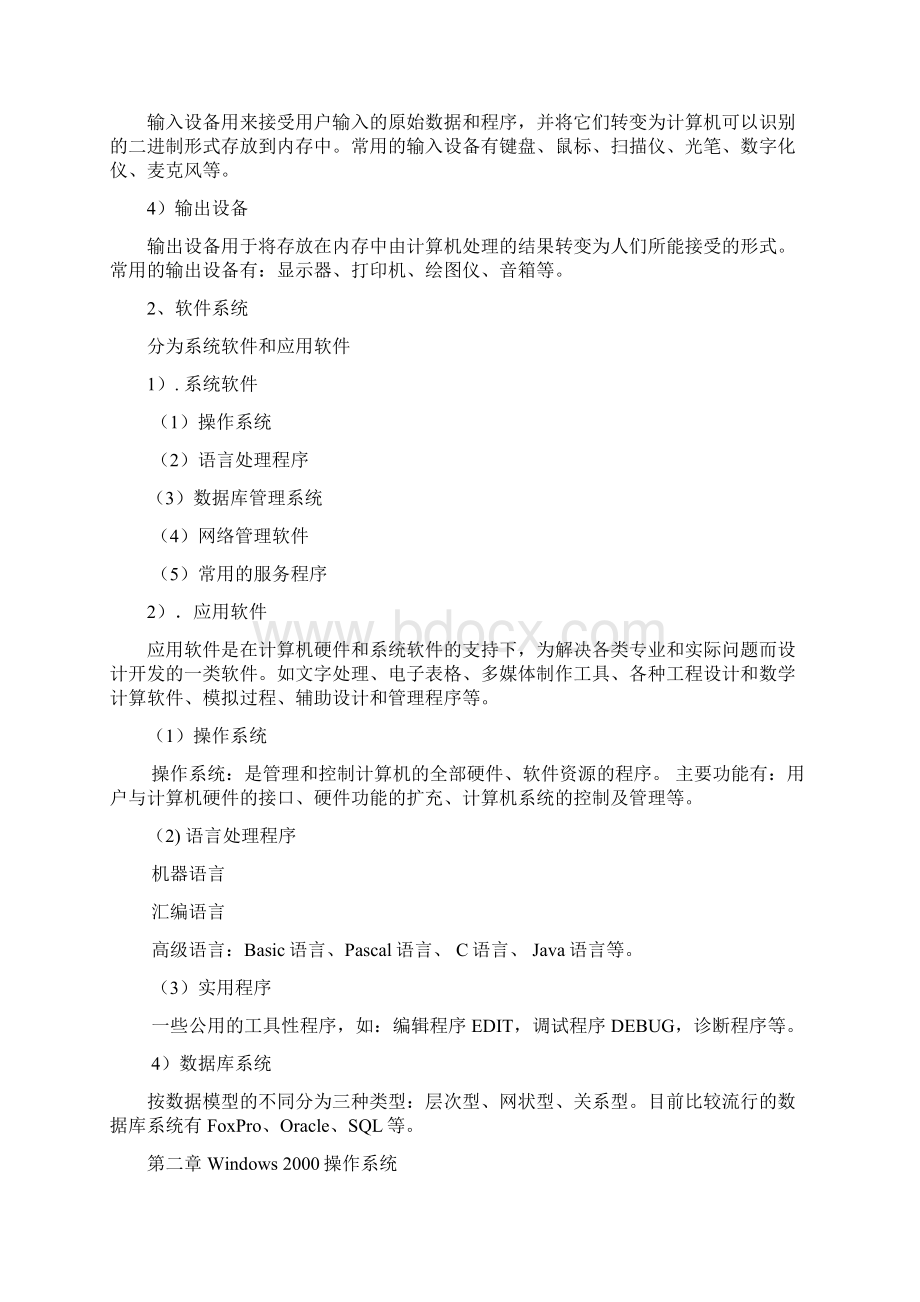 计算机基础操作教案.docx_第3页