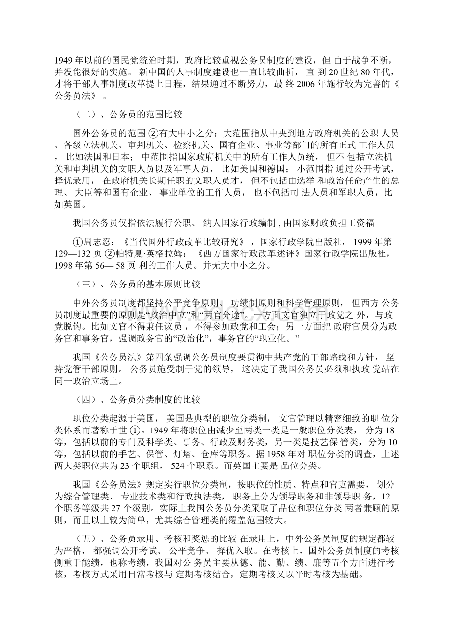 我国公务员制度中存在的问题及对策1011文档格式.docx_第3页