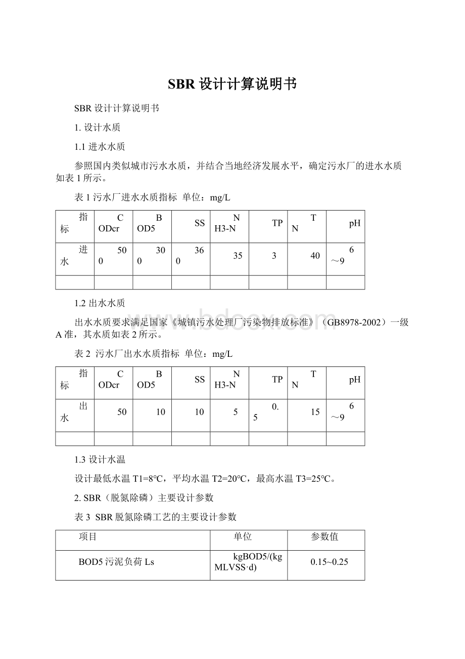 SBR设计计算说明书.docx_第1页