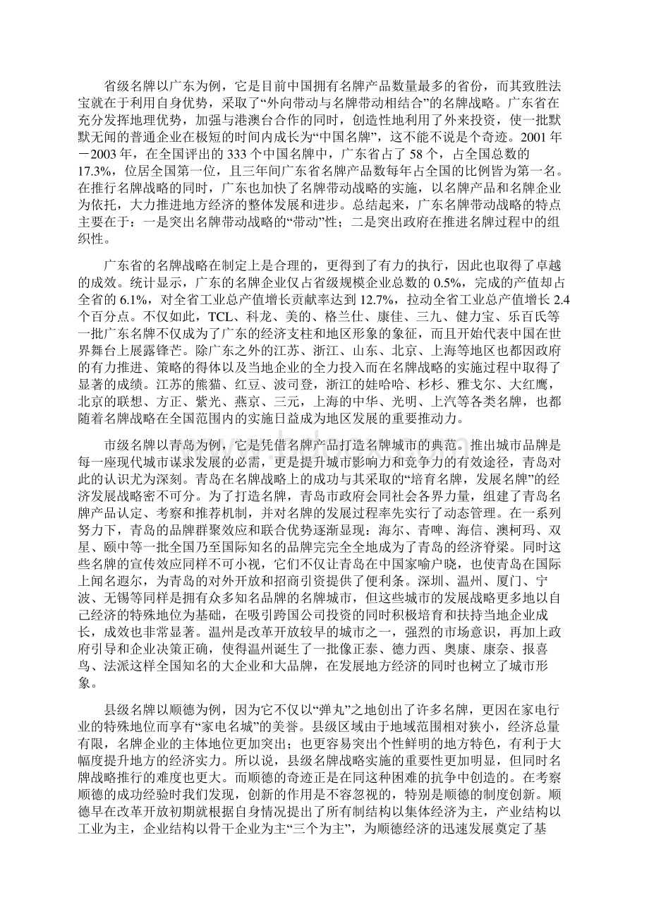 中国名牌发展战略报告.docx_第2页