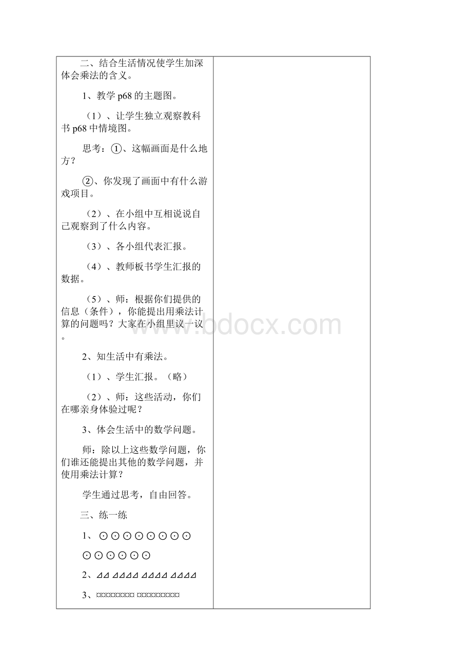 人教版三年级数学上册第六单元《多位数乘一位数》教案Word文档格式.docx_第3页