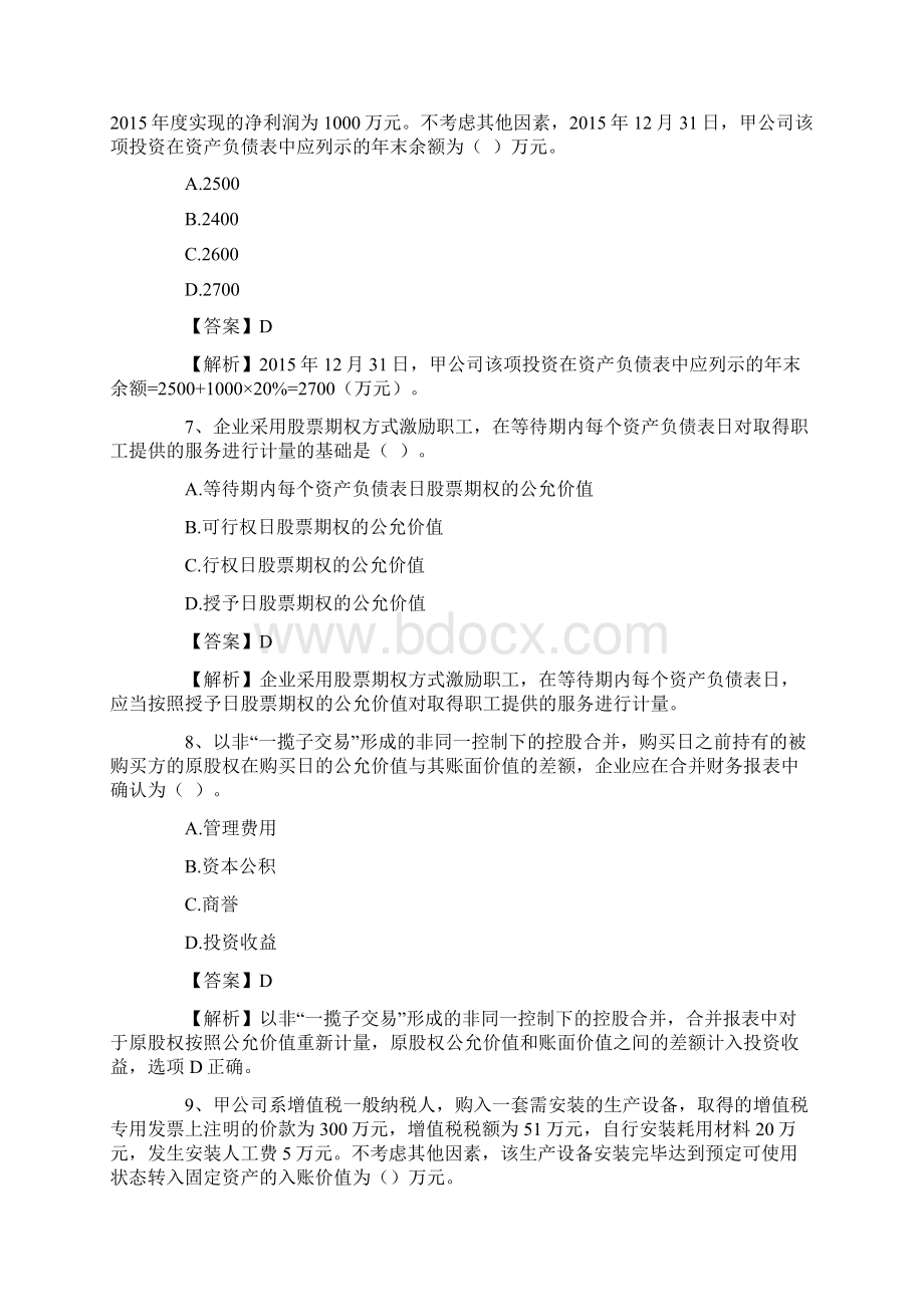 会计笔试题目及答案.docx_第3页