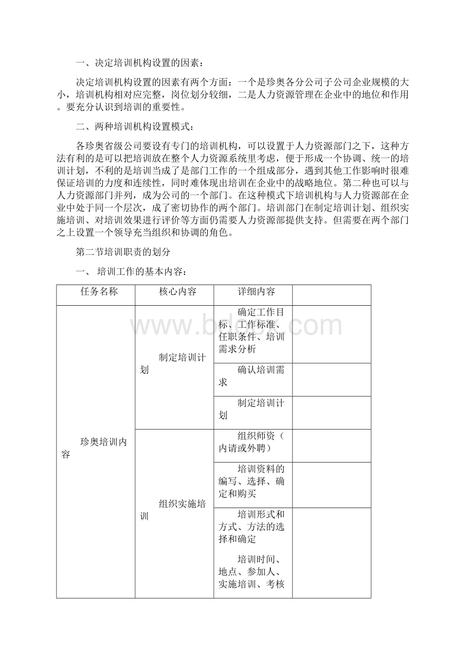 培训部in规章制度.docx_第3页