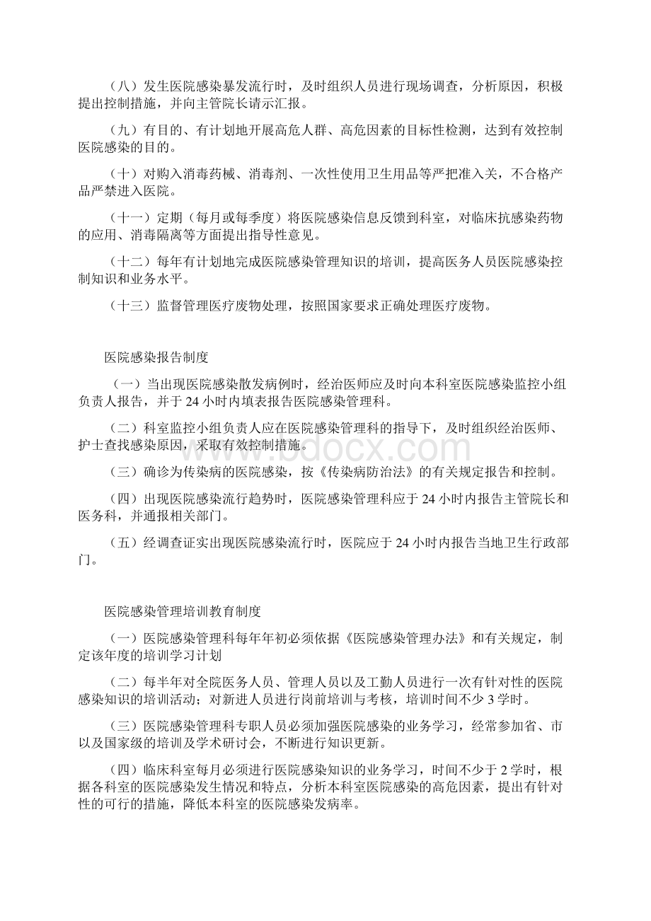 医院感染管理规章制度.docx_第2页