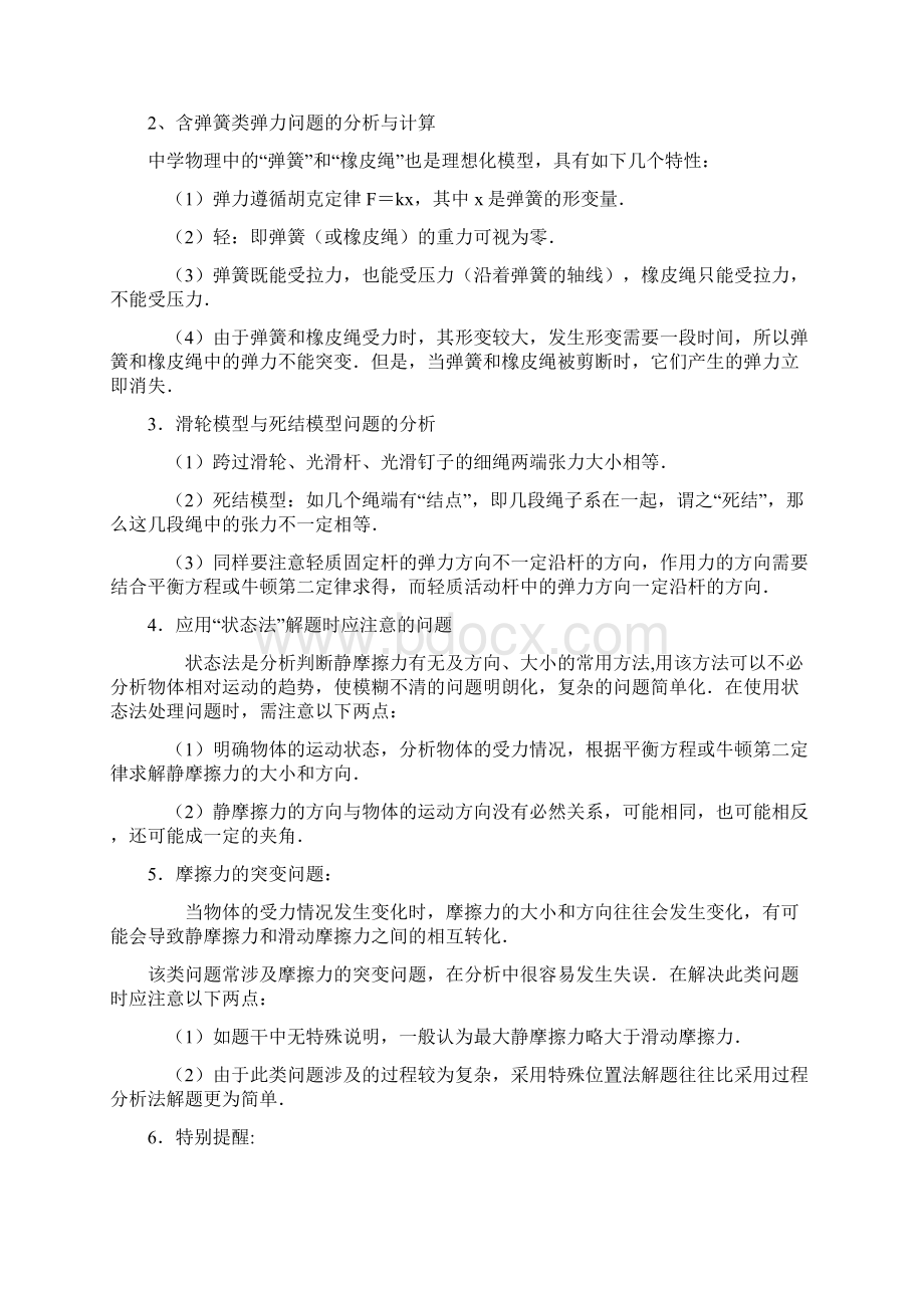 力与物体的平衡力重力弹力和摩擦力Word格式文档下载.docx_第3页