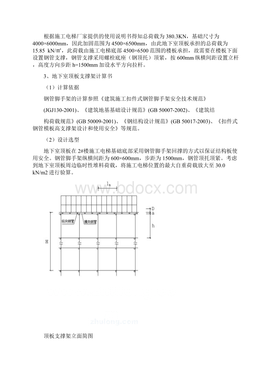 施工电梯加固方案.docx_第2页