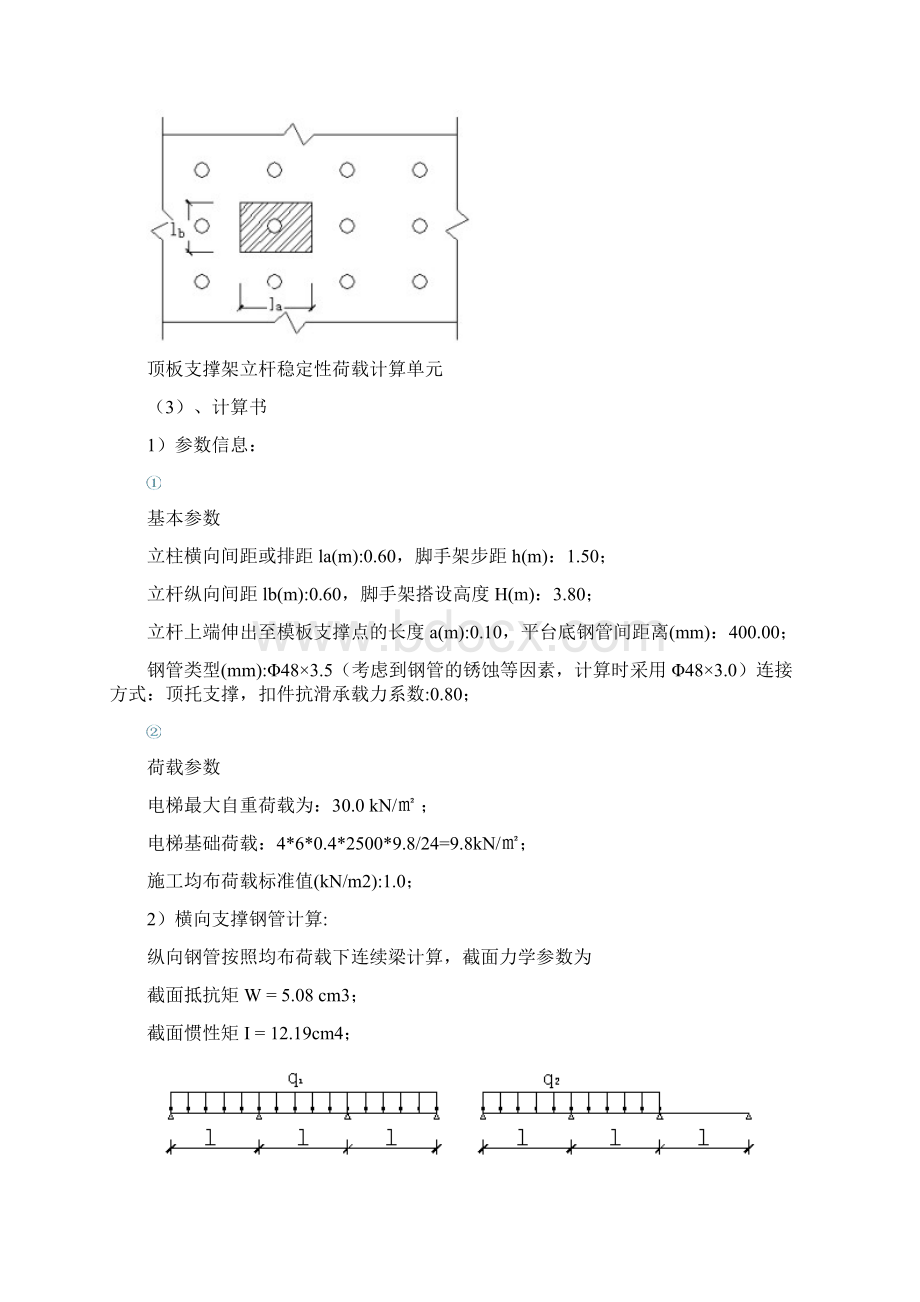 施工电梯加固方案.docx_第3页