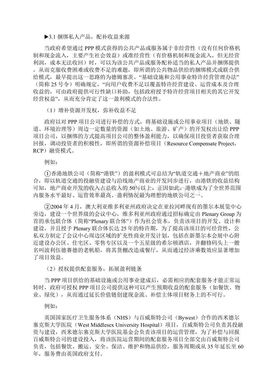 PPP项目盈利模式Word文件下载.docx_第3页