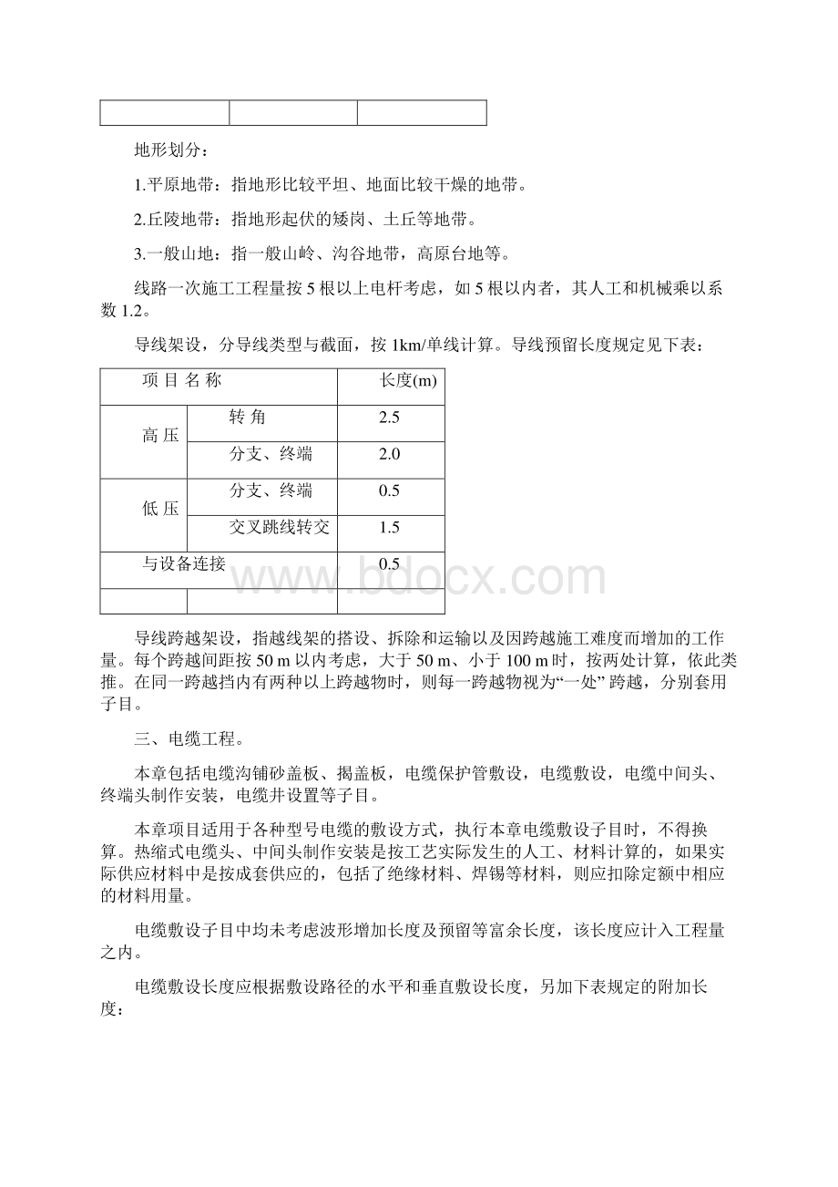 市政路灯工程计算规则.docx_第2页