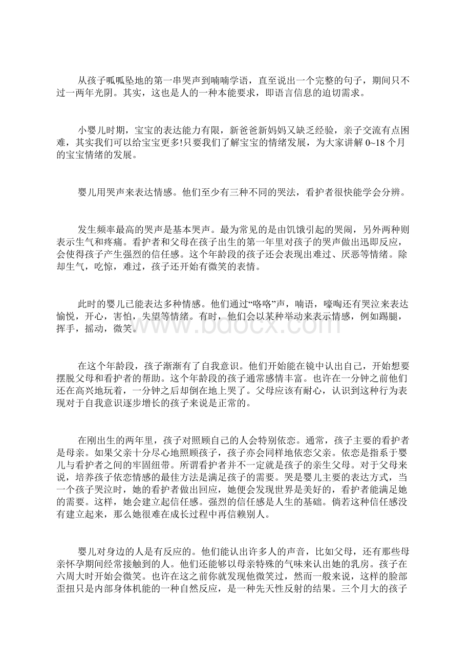 关于孩子的心理健康学术性报告4篇.docx_第2页