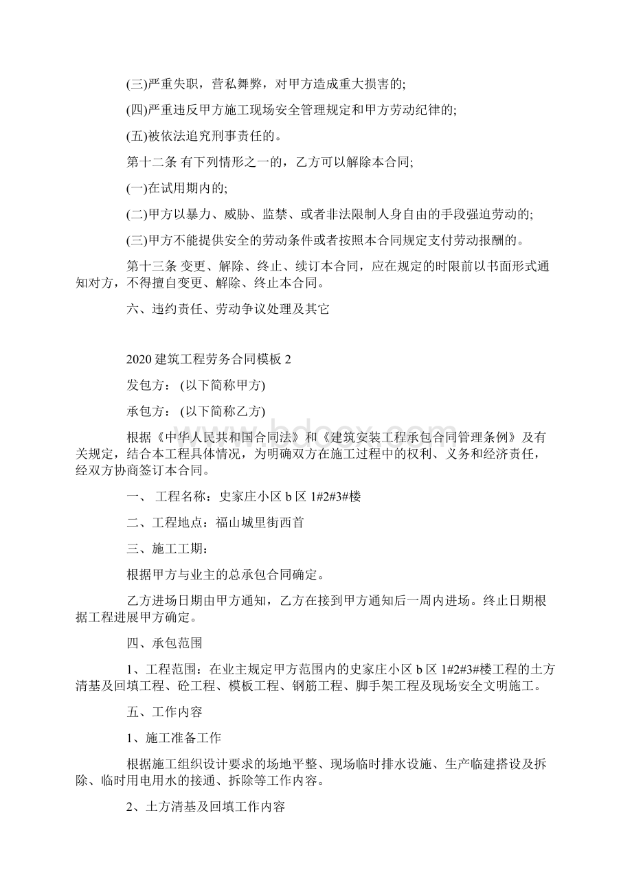 建筑工程劳务合同模板.docx_第3页