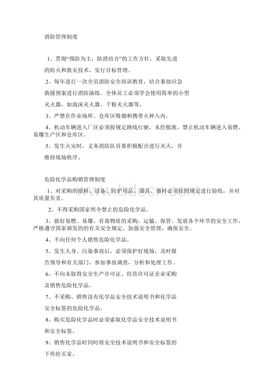 运输危险化学品管理制度.docx_第3页