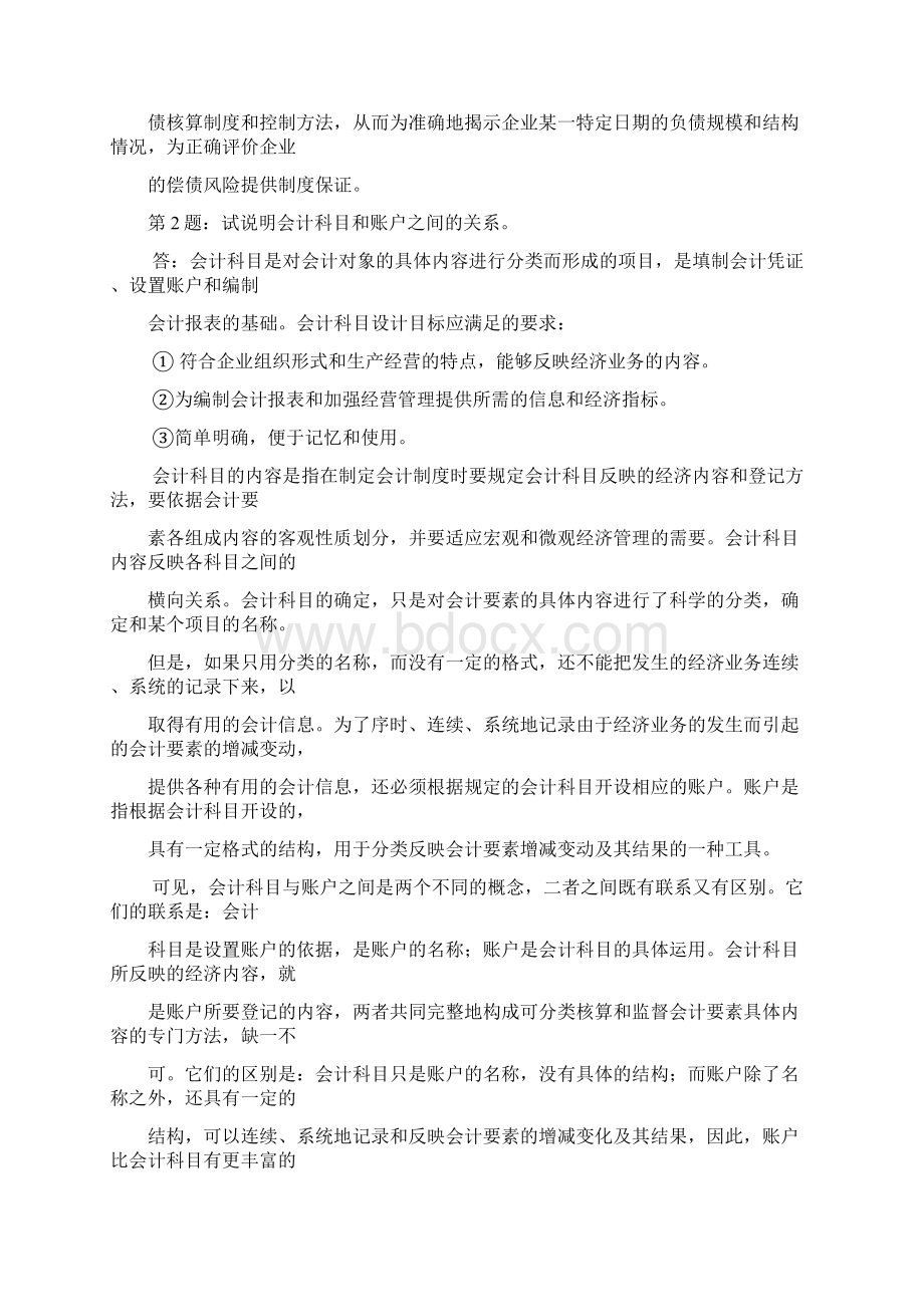 会计制度设计形成性考核册答案电子教案Word格式文档下载.docx_第2页