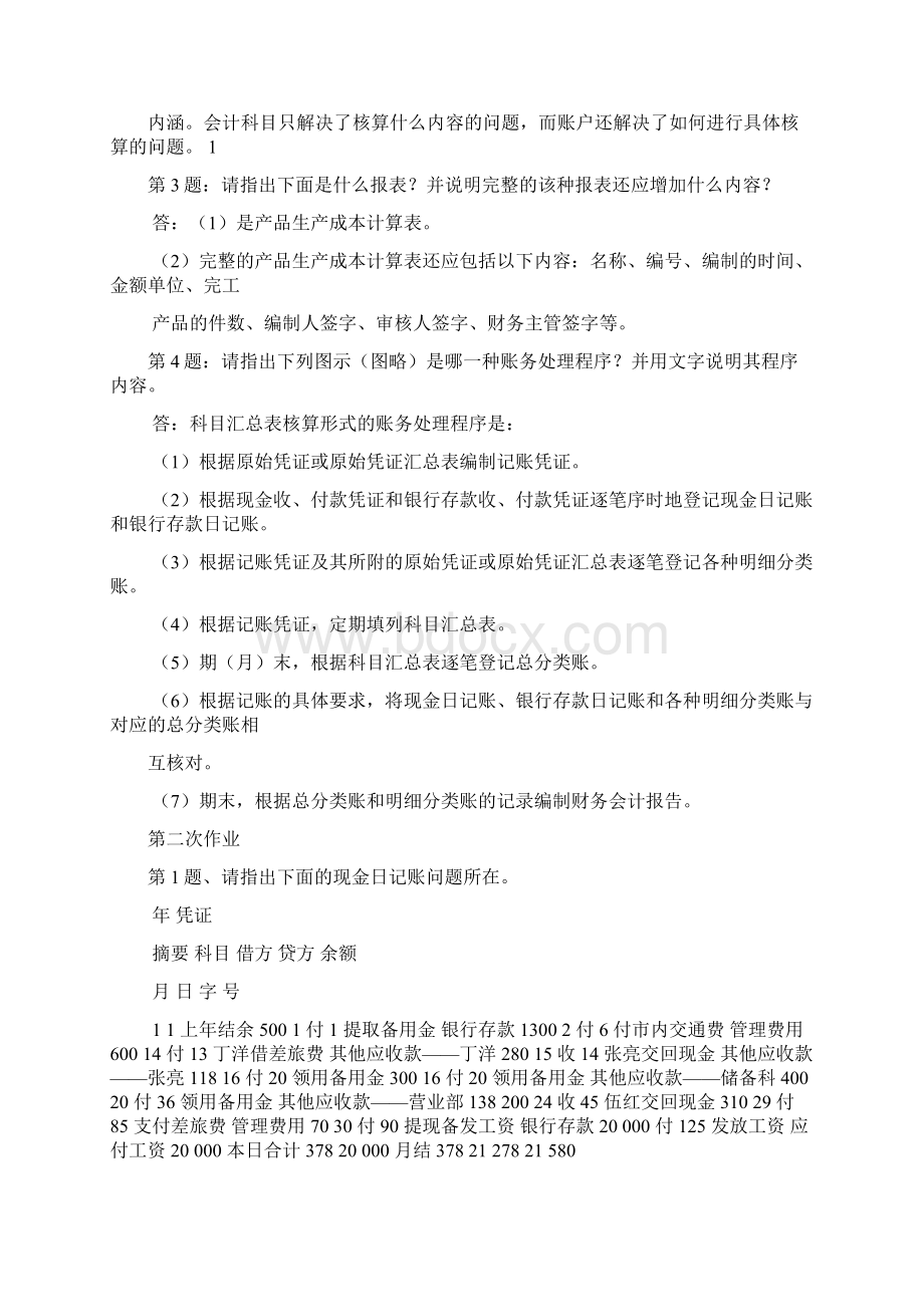 会计制度设计形成性考核册答案电子教案.docx_第3页