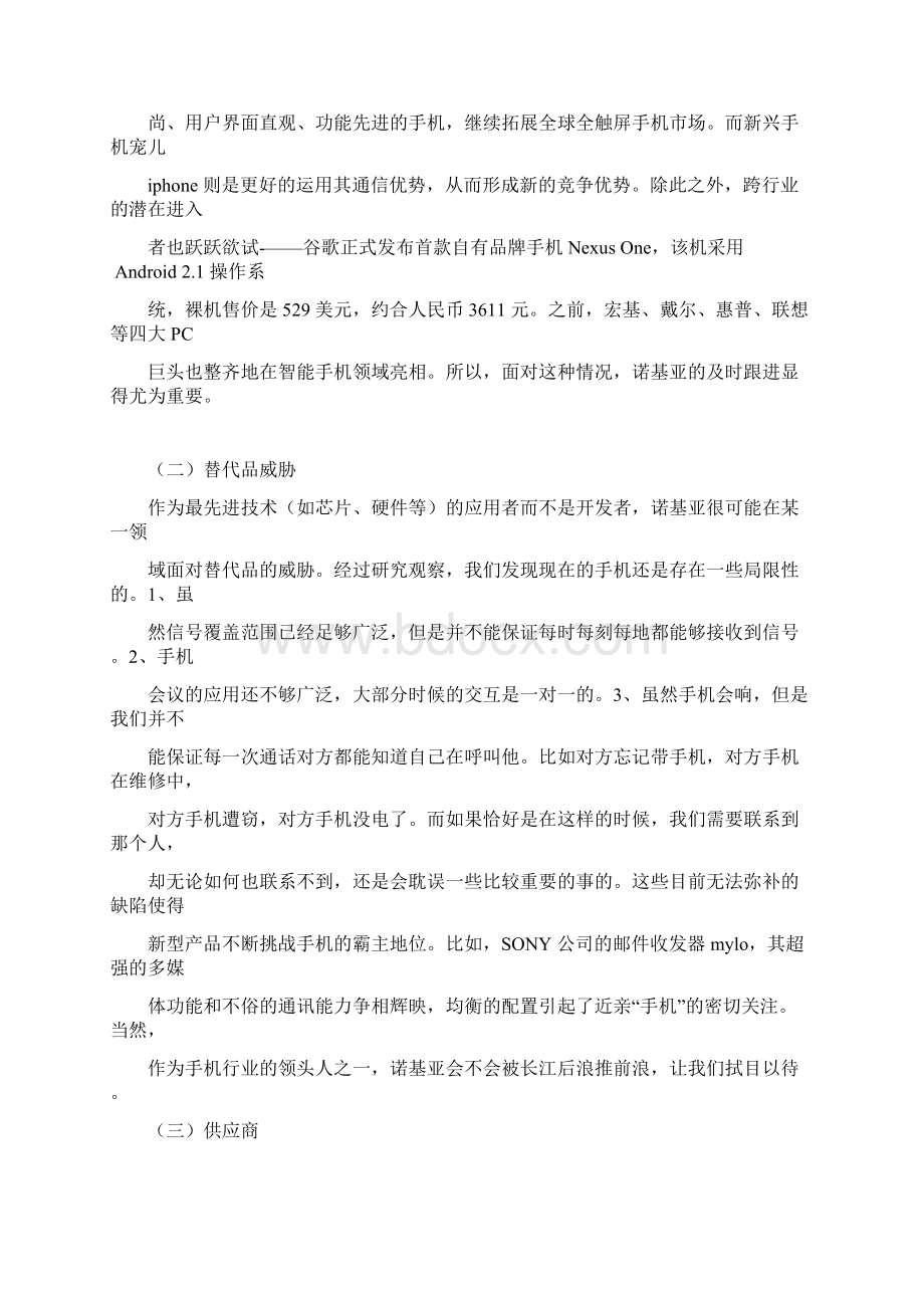 诺基亚战略分析和选择Word文档下载推荐.docx_第3页