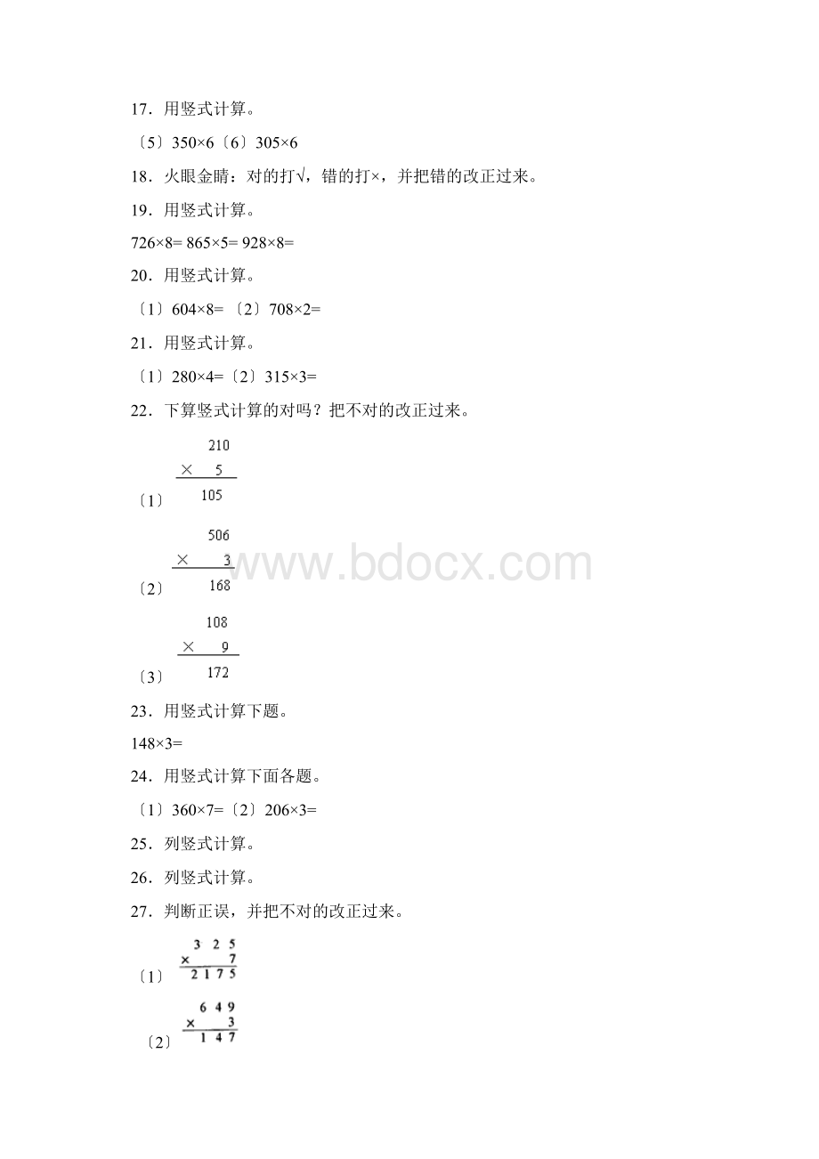 二年级下数学一课一练三位数乘一位数青岛版五四制.docx_第2页