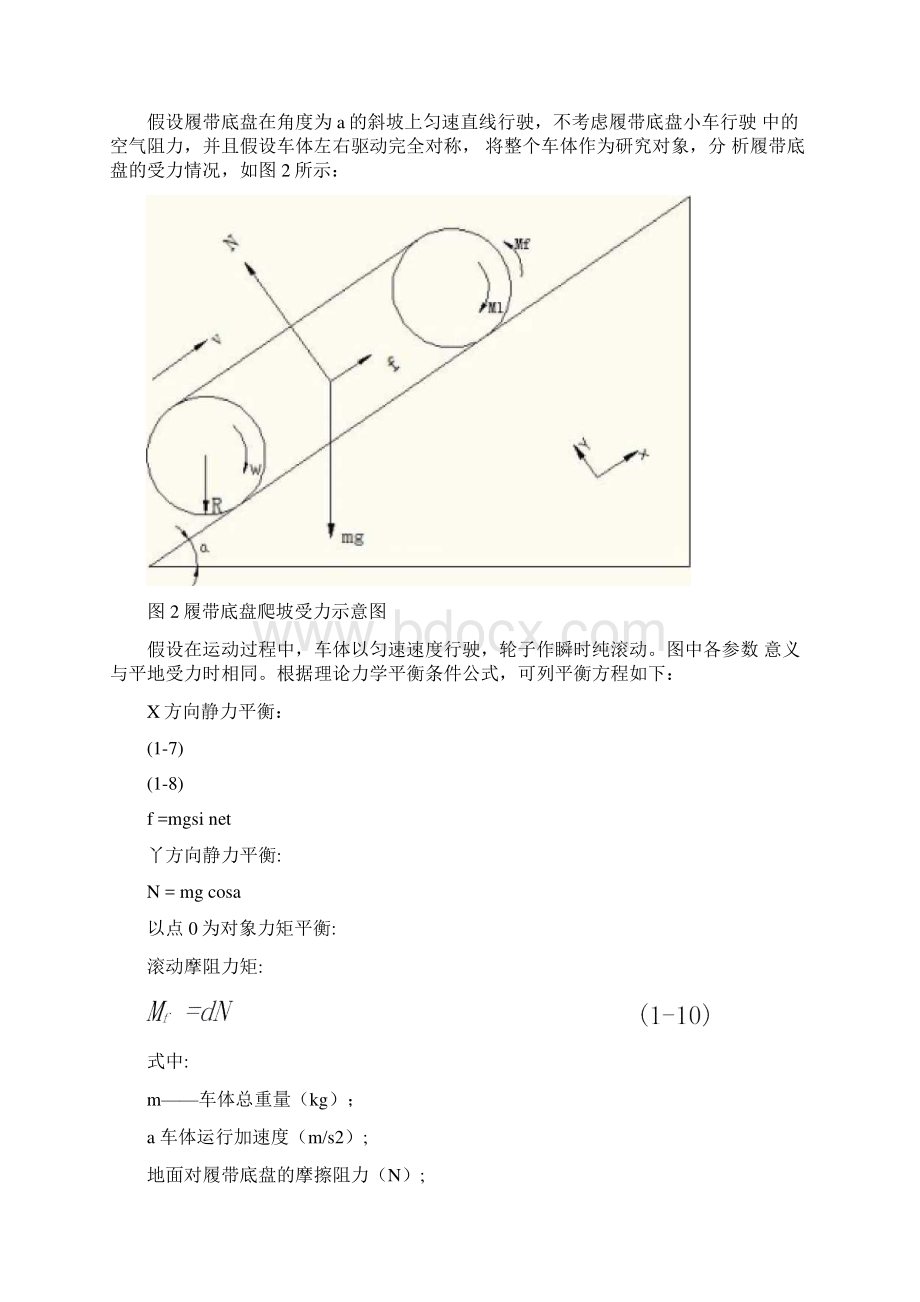 电机选型计算和涡轮蜗杆传动选型计算汇总.docx_第3页