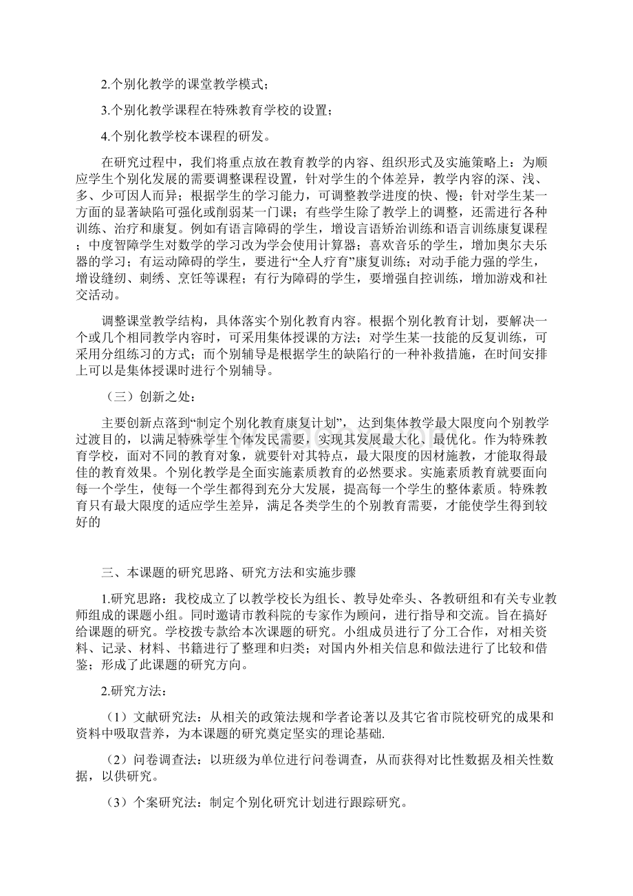 《特殊学生个别化教育实践研究》结题报告Word格式文档下载.docx_第2页