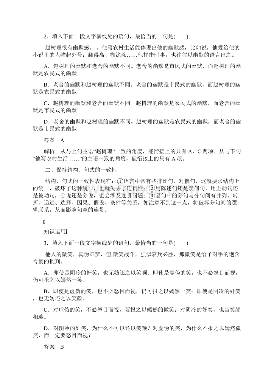 语文高考总复习第八章专题四核心突破二语言文字应用语言连贯含答案.docx_第2页