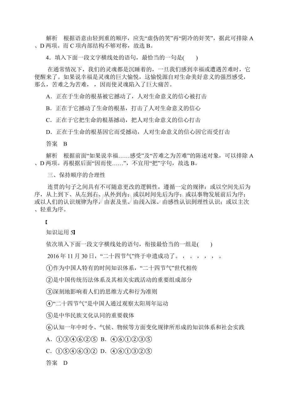 语文高考总复习第八章专题四核心突破二语言文字应用语言连贯含答案.docx_第3页