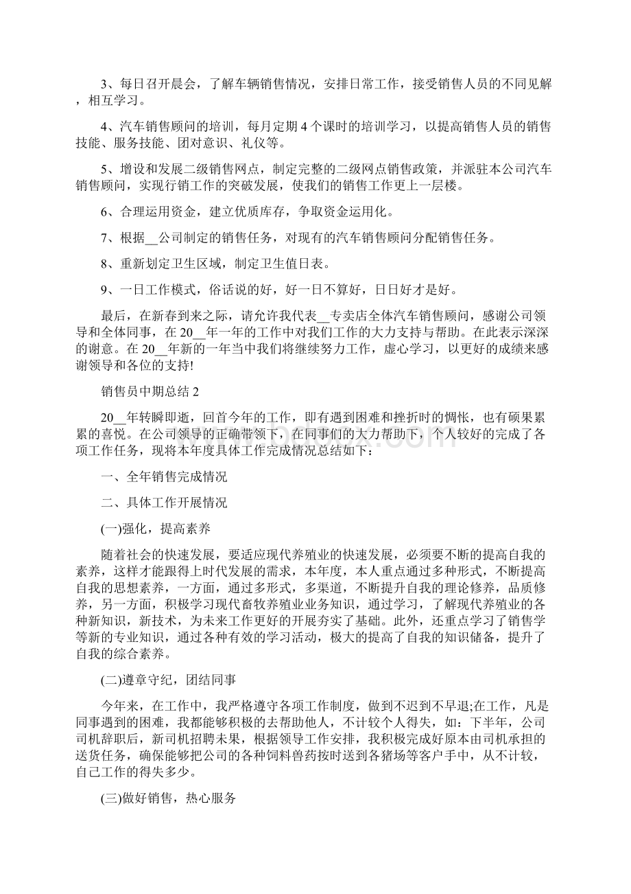 最新销售员中期总结五篇Word下载.docx_第2页