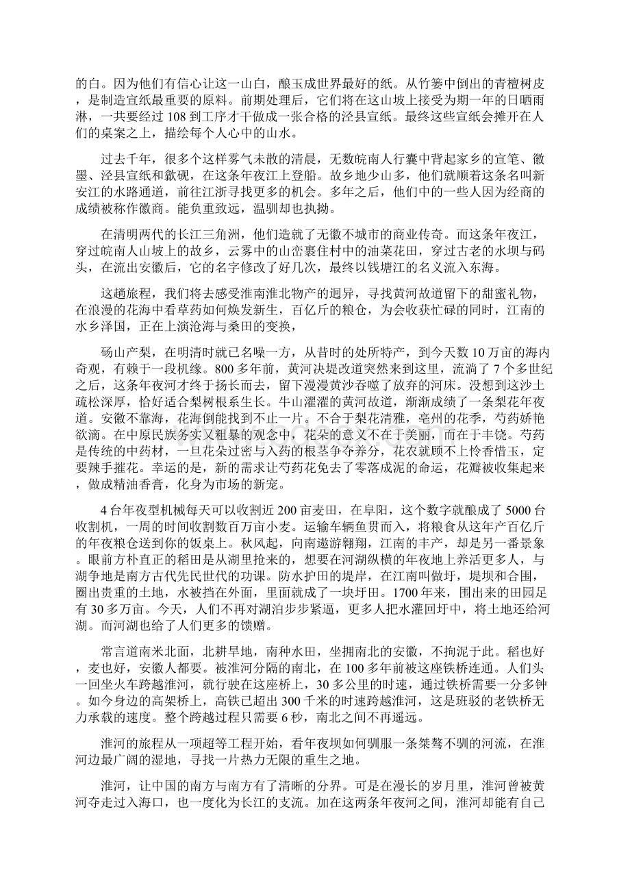 航拍中国第三季第二集安徽之欧阳化创编.docx_第3页