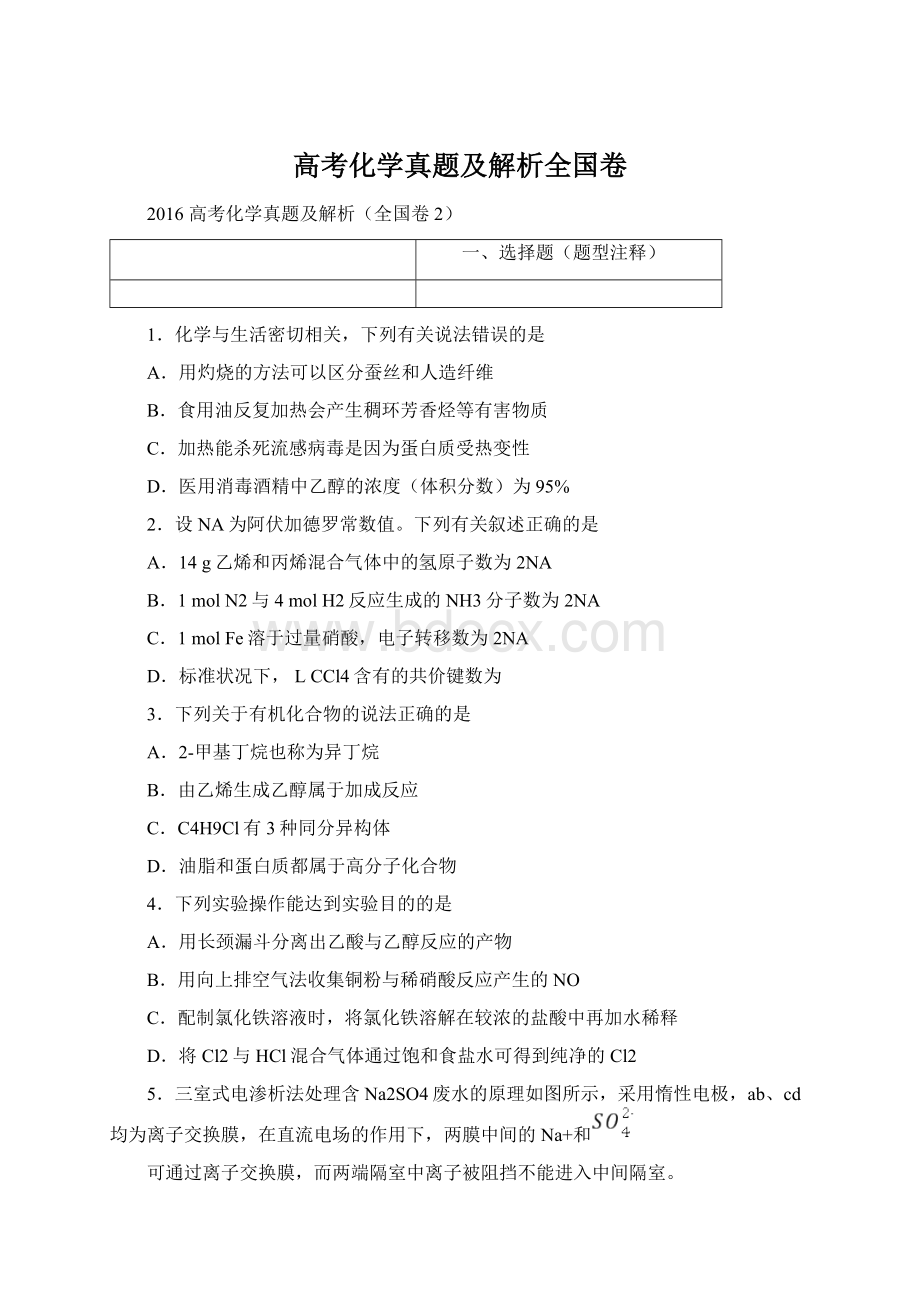 高考化学真题及解析全国卷.docx