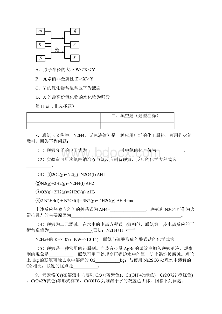 高考化学真题及解析全国卷.docx_第3页