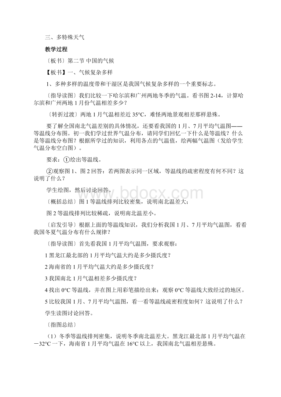 气候教案.docx_第2页