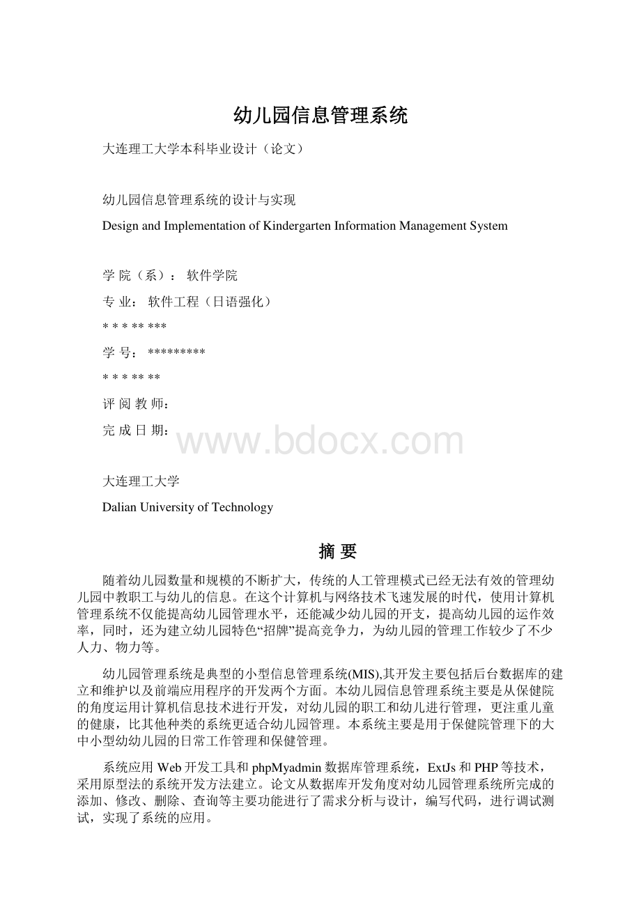 幼儿园信息管理系统.docx