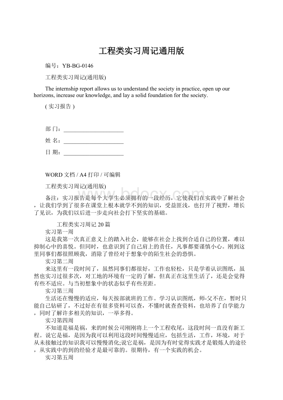 工程类实习周记通用版.docx