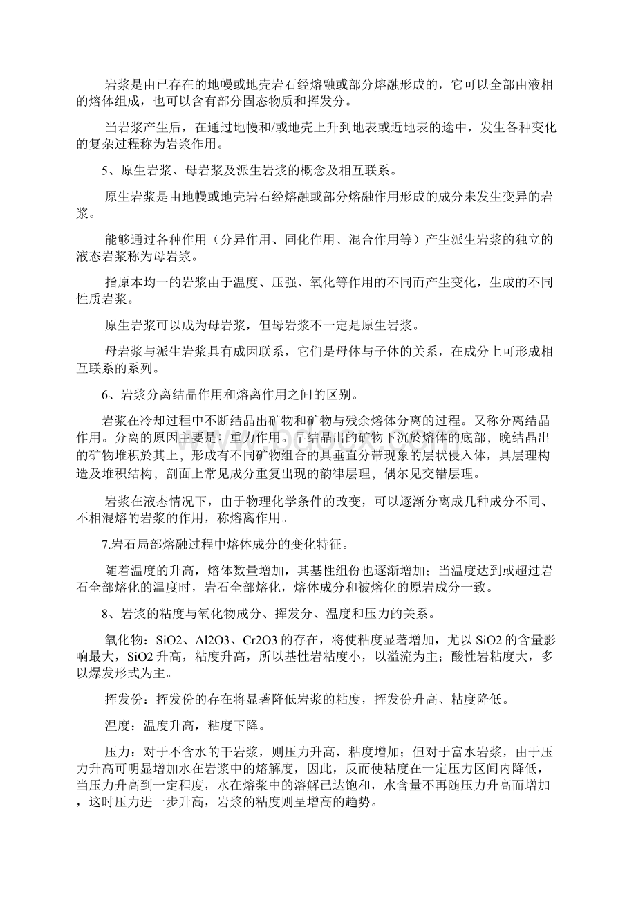 岩石学复习资料Word文件下载.docx_第2页