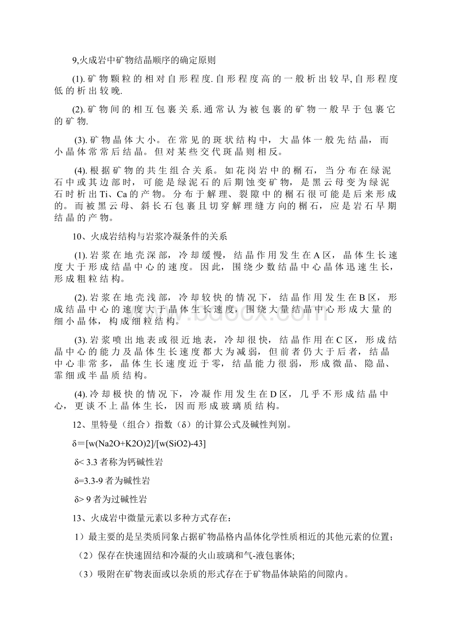 岩石学复习资料Word文件下载.docx_第3页