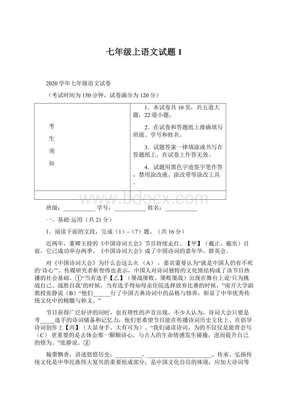 七年级上语文试题 1.docx_第1页