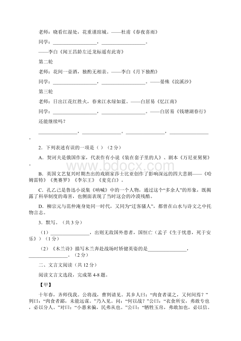 七年级上语文试题 1.docx_第3页