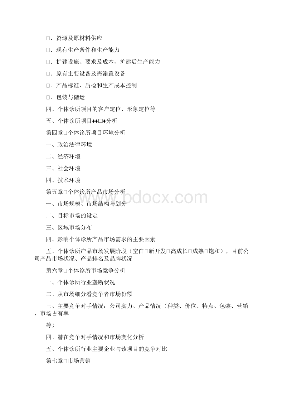 诊所计划书.docx_第2页