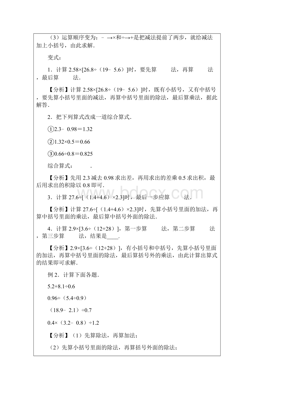 13小数乘除法的运算律和混合运算Word格式.docx_第2页