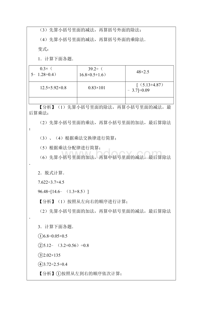 13小数乘除法的运算律和混合运算Word格式.docx_第3页