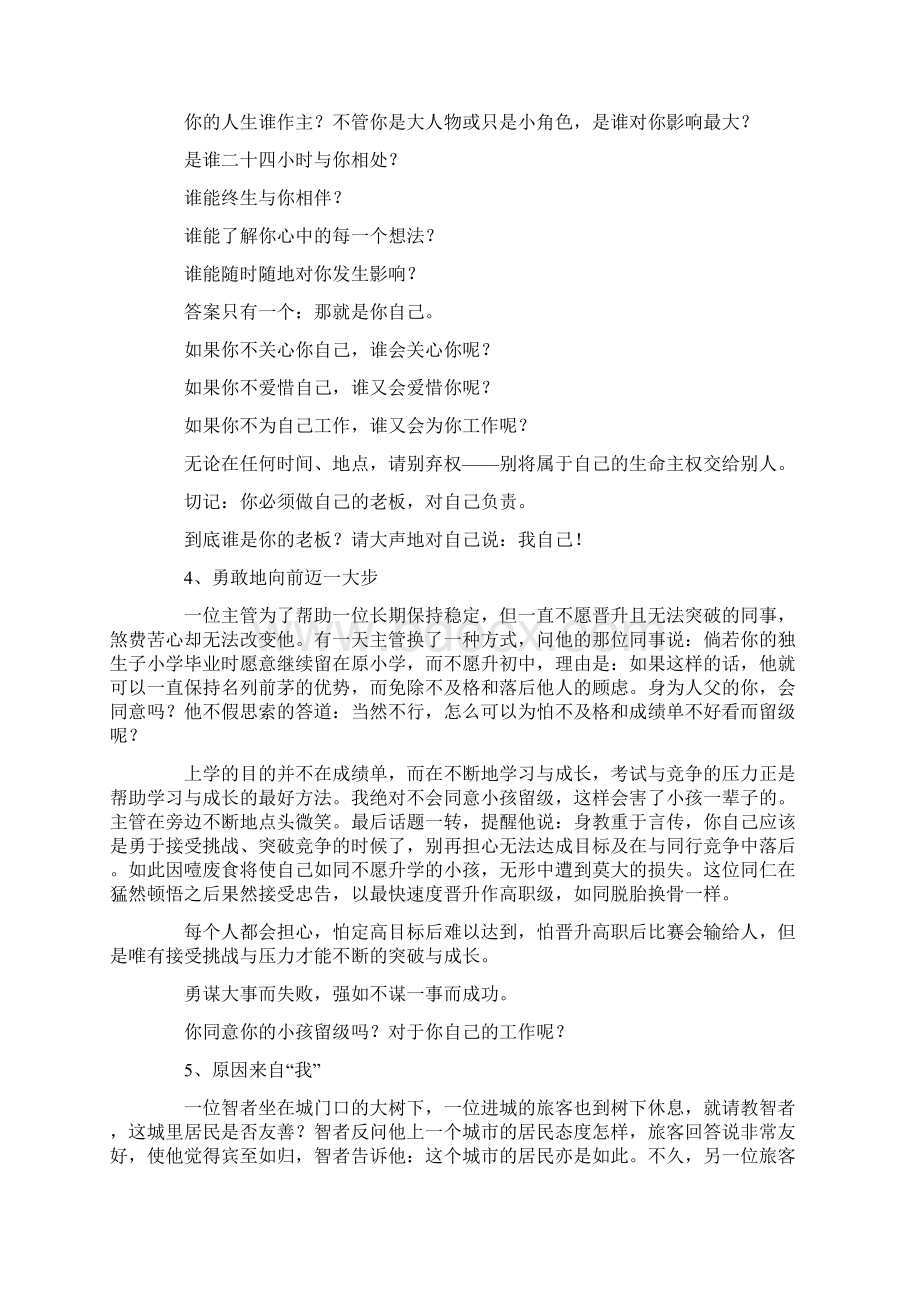 晨会分享主题Word格式文档下载.docx_第2页