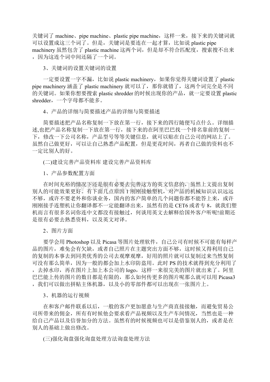 关于外贸毕业论文Word文件下载.docx_第3页