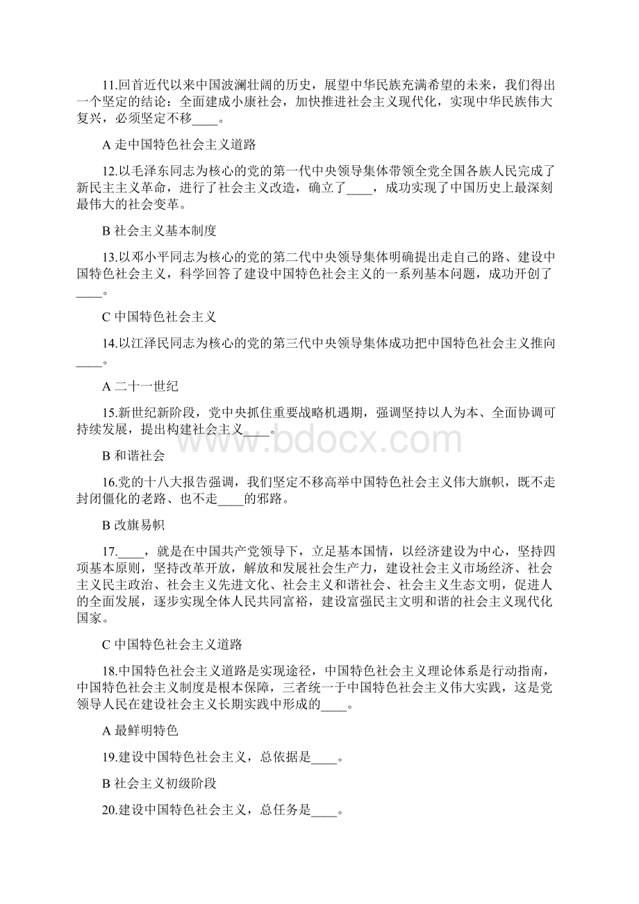 十八大报告和党章知识竞赛答案.docx_第2页