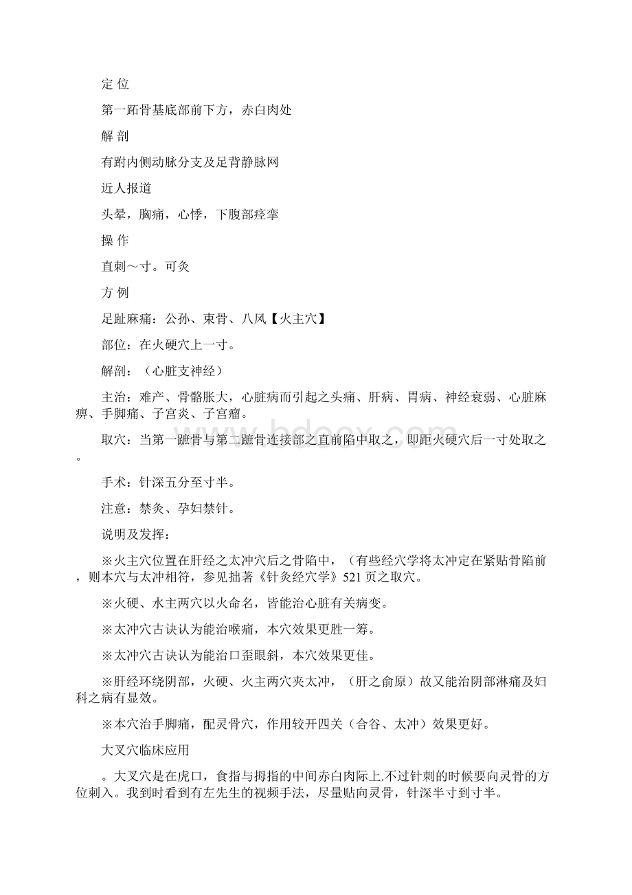 升阳大法排寒针法及大叉穴整理篇.docx_第3页