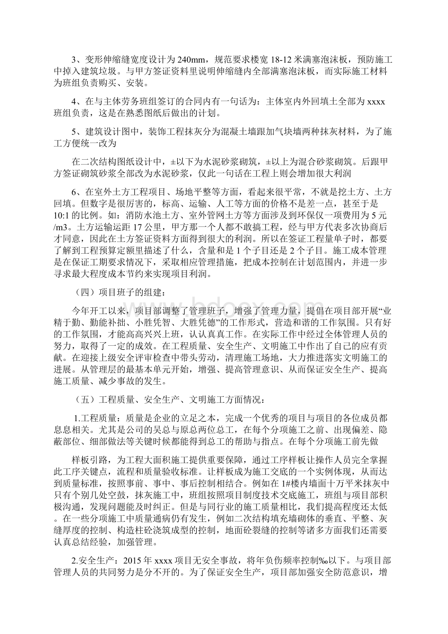 项目部年终总结报告Word文件下载.docx_第3页