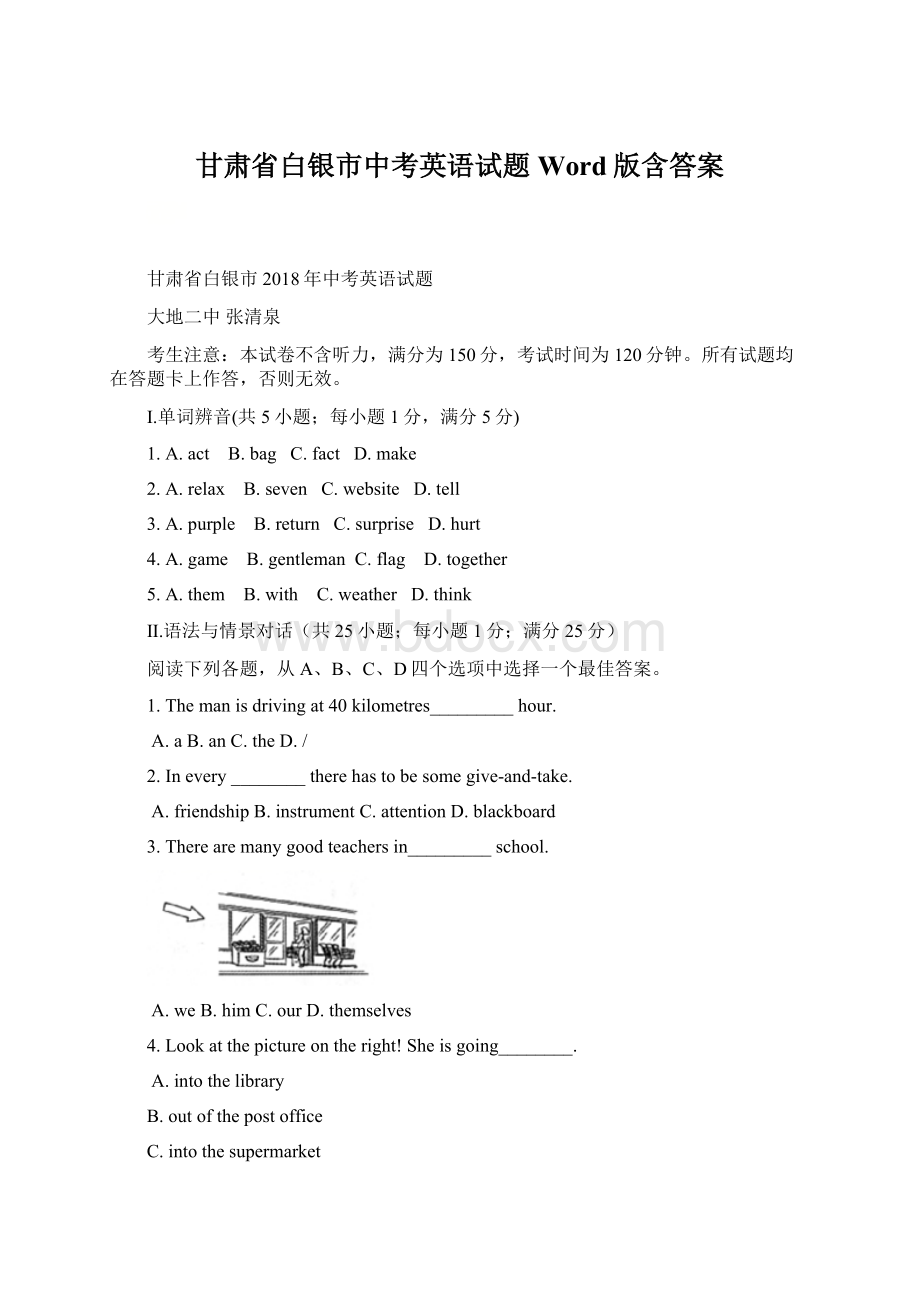 甘肃省白银市中考英语试题Word版含答案Word文档格式.docx_第1页