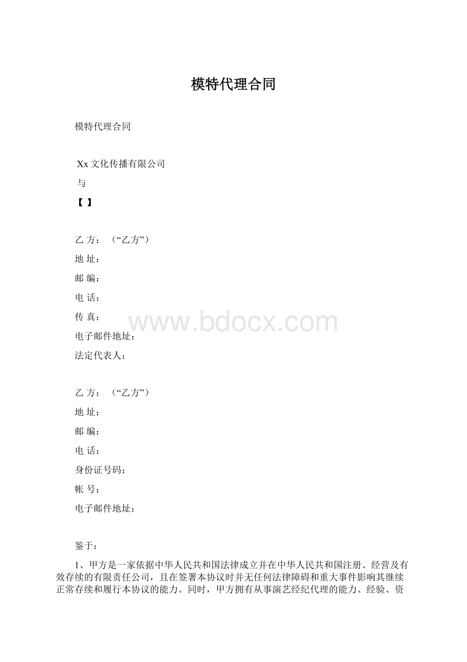 模特代理合同.docx_第1页