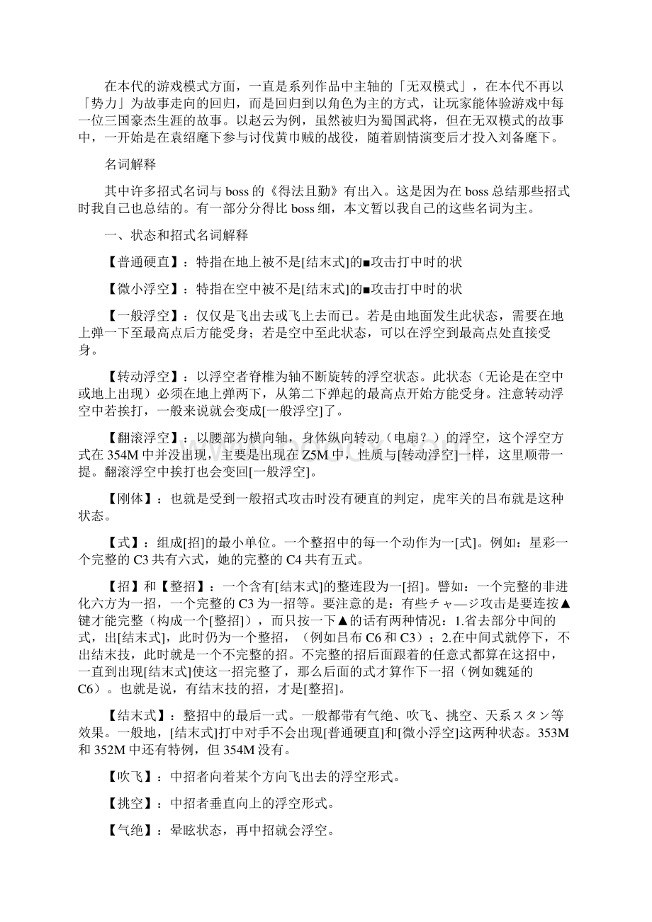 真三国无双.docx_第2页