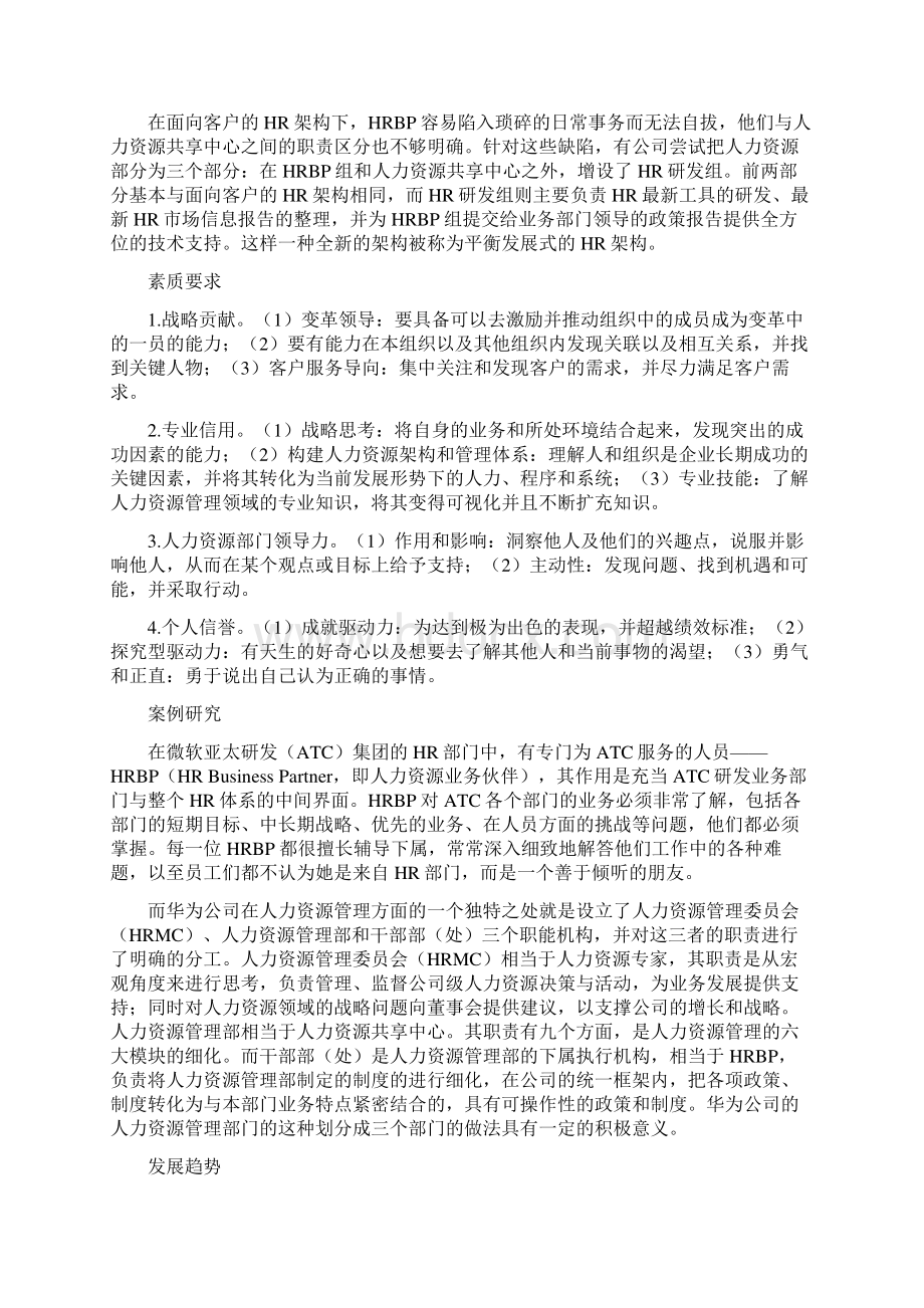 HRBP详解复习过程.docx_第3页