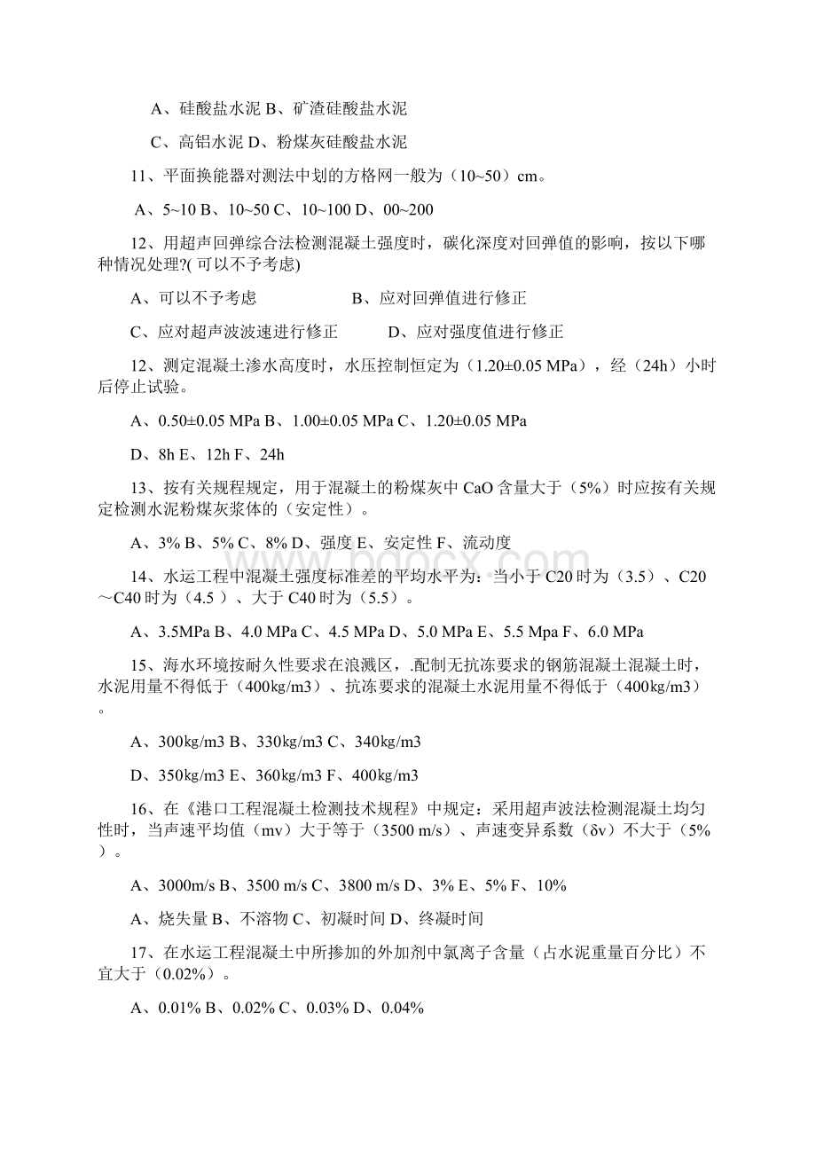 公路水运检测员复习题 练习题1.docx_第2页