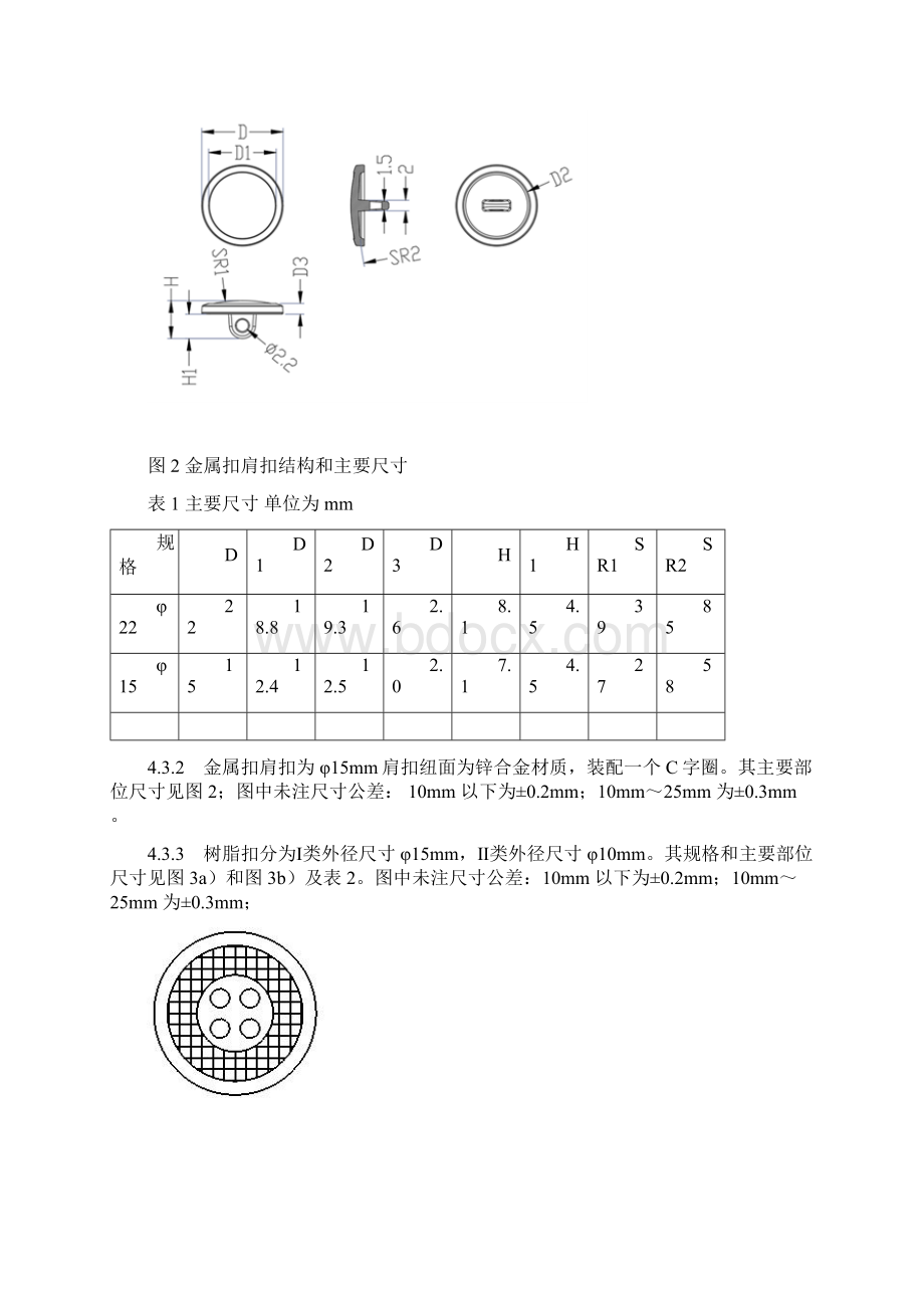 市场监管部门行政执法制式服装和标志技术规范12扣件doc.docx_第3页